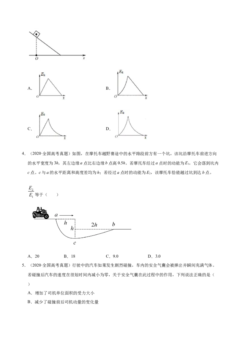 解密06机械能及其守恒定律（原卷板）-高频考点解密2021年高考物理二轮复习讲义+分层训练_04高考物理_新高考复习资料_2021年新高考资料