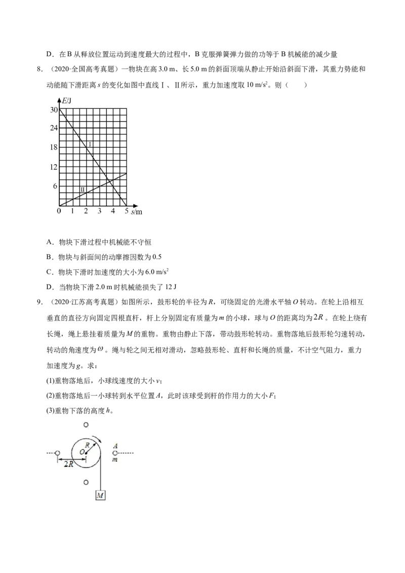 解密06机械能及其守恒定律（原卷板）-高频考点解密2021年高考物理二轮复习讲义+分层训练_04高考物理_新高考复习资料_2021年新高考资料