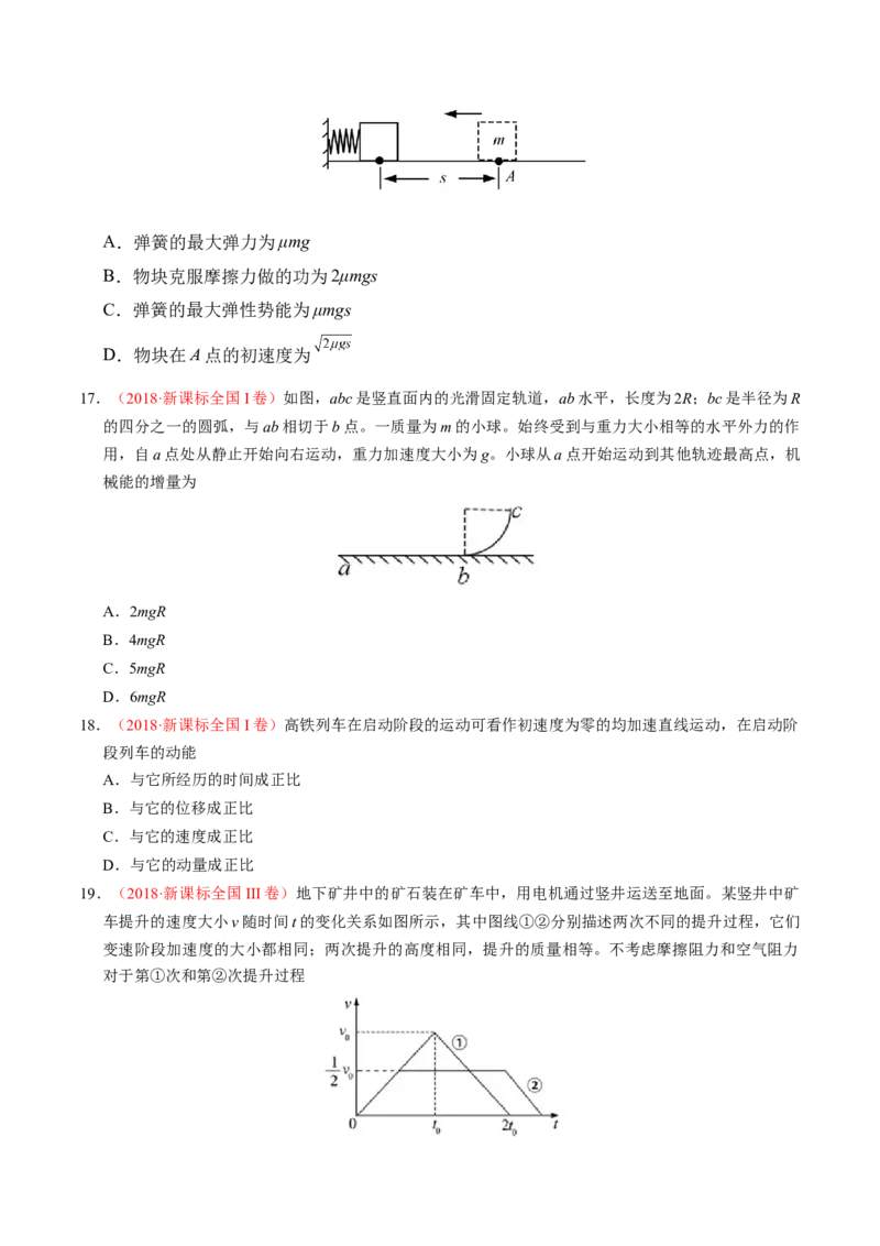 解密06机械能及其守恒定律（原卷板）-高频考点解密2021年高考物理二轮复习讲义+分层训练_04高考物理_新高考复习资料_2021年新高考资料