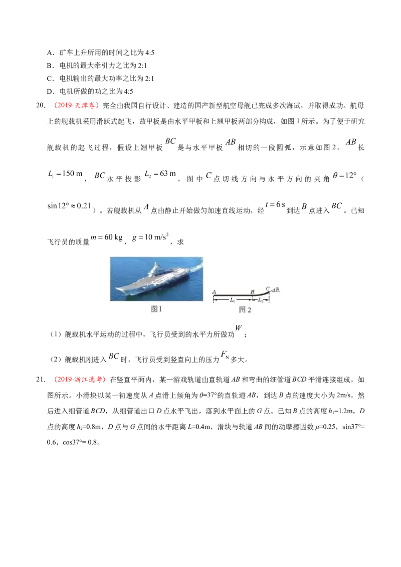 解密06机械能及其守恒定律（原卷板）-高频考点解密2021年高考物理二轮复习讲义+分层训练_04高考物理_新高考复习资料_2021年新高考资料