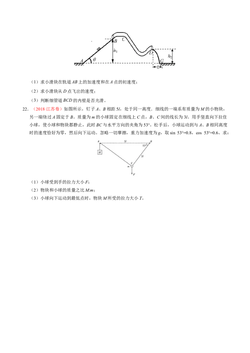 解密06机械能及其守恒定律（原卷板）-高频考点解密2021年高考物理二轮复习讲义+分层训练_04高考物理_新高考复习资料_2021年新高考资料