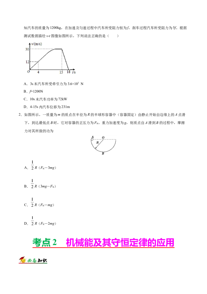 解密06机械能及其守恒定律（原卷板）-高频考点解密2021年高考物理二轮复习讲义+分层训练_04高考物理_新高考复习资料_2021年新高考资料