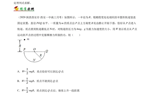 解密06机械能及其守恒定律（原卷板）-高频考点解密2021年高考物理二轮复习讲义+分层训练_04高考物理_新高考复习资料_2021年新高考资料