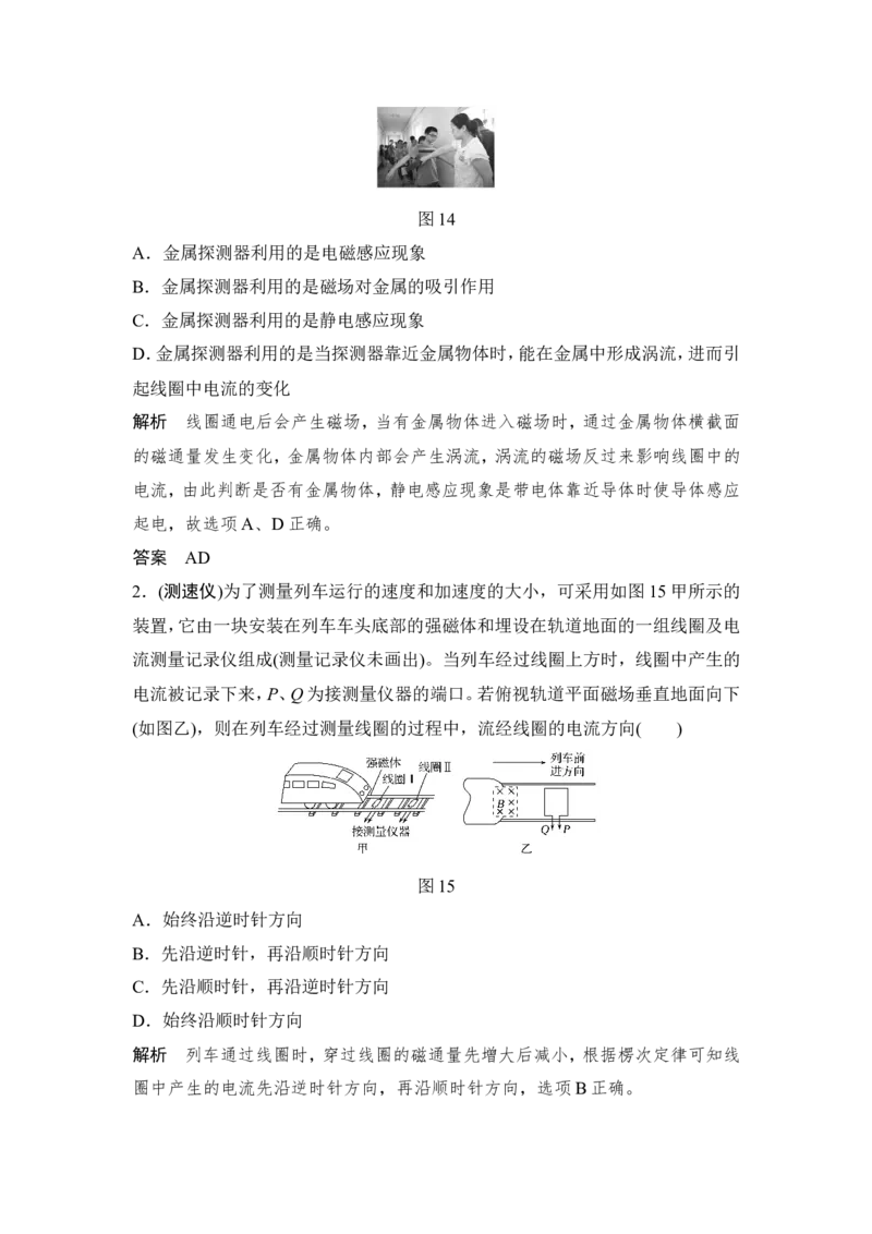 选修3-2第十章第1讲_04高考物理_新高考复习资料_2022年新高考复习资料_高考物理2022年一轮复习各版本_2.2022年高考物理一轮复习新高考1津鲁琼辽鄂适用_配套习题