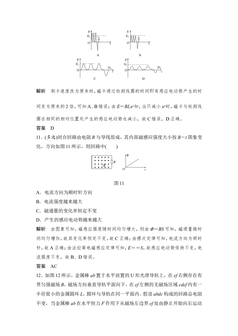 选修3-2第十章第1讲_04高考物理_新高考复习资料_2022年新高考复习资料_高考物理2022年一轮复习各版本_2.2022年高考物理一轮复习新高考1津鲁琼辽鄂适用_配套习题