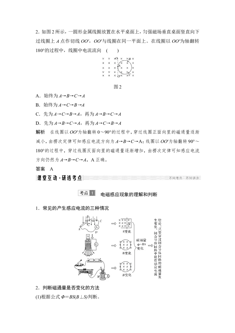选修3-2第十章第1讲_04高考物理_新高考复习资料_2022年新高考复习资料_高考物理2022年一轮复习各版本_2.2022年高考物理一轮复习新高考1津鲁琼辽鄂适用_配套习题