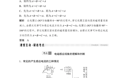 选修3-2第十章第1讲_04高考物理_新高考复习资料_2022年新高考复习资料_高考物理2022年一轮复习各版本_2.2022年高考物理一轮复习新高考1津鲁琼辽鄂适用_配套习题