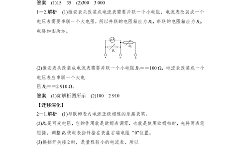 选修3-1第八章从教材走向高考_04高考物理_新高考复习资料_2022年新高考复习资料_高考物理2022年一轮复习各版本_3.2022年高考物理一轮复习新高考2粤冀渝湘适用_配套习题