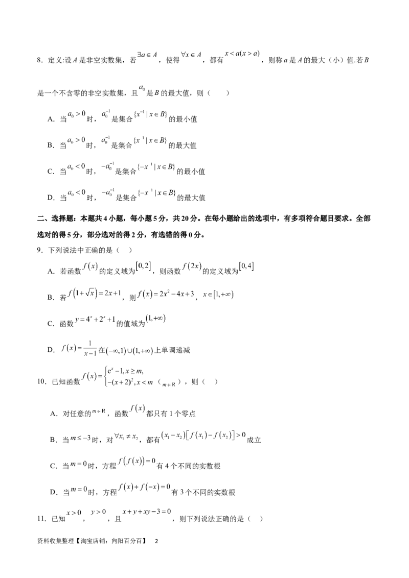 阶段性检测1.3（难）（范围：集合、常用逻辑用语、不等式、函数、导数）（考试版）_02高考数学_新高考复习资料_2024年新高考资料_一轮复习资料_阶段性检测