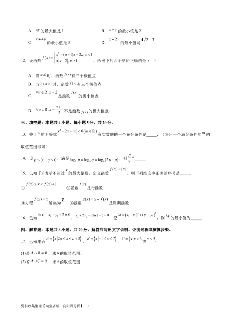 阶段性检测1.3（难）（范围：集合、常用逻辑用语、不等式、函数、导数）（考试版）_02高考数学_新高考复习资料_2024年新高考资料_一轮复习资料_阶段性检测