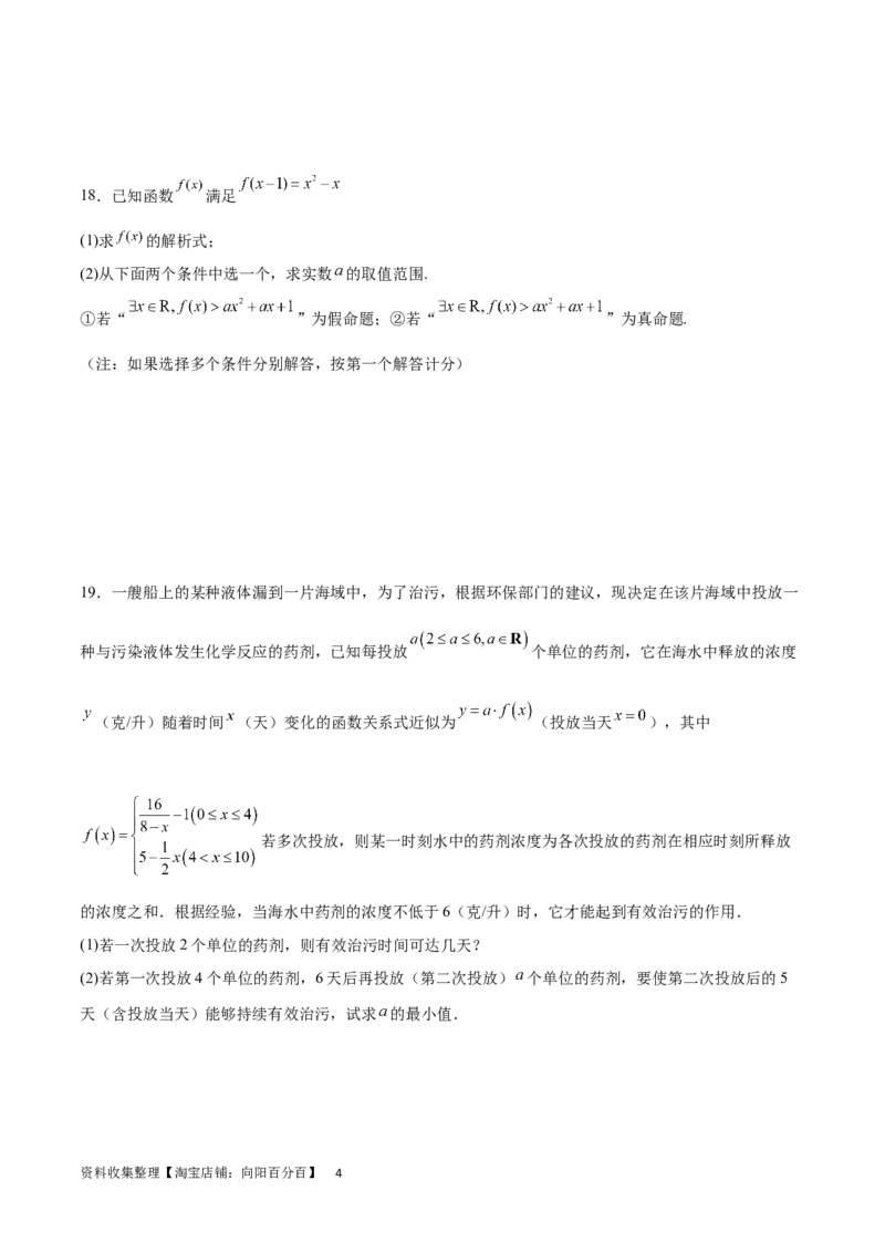 阶段性检测1.3（难）（范围：集合、常用逻辑用语、不等式、函数、导数）（考试版）_02高考数学_新高考复习资料_2024年新高考资料_一轮复习资料_阶段性检测