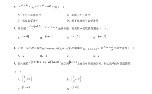 阶段性检测1.3（难）（范围：集合、常用逻辑用语、不等式、函数、导数）（考试版）_02高考数学_新高考复习资料_2024年新高考资料_一轮复习资料_阶段性检测