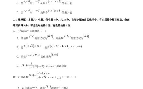 阶段性检测1.3（难）（范围：集合、常用逻辑用语、不等式、函数、导数）（考试版）_02高考数学_新高考复习资料_2024年新高考资料_一轮复习资料_阶段性检测