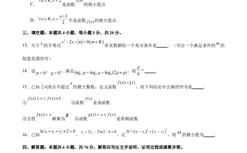阶段性检测1.3（难）（范围：集合、常用逻辑用语、不等式、函数、导数）（考试版）_02高考数学_新高考复习资料_2024年新高考资料_一轮复习资料_阶段性检测