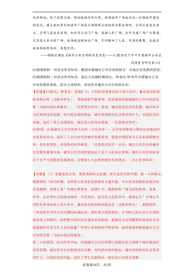 辽宋夏金元的经济、社会与文化-2023-2024学年高三历史二轮（专题训练）解析版_07高考历史_2024年新高考资料_2.2024二轮复习_2024届高三历史统编版二轮复习专项训练