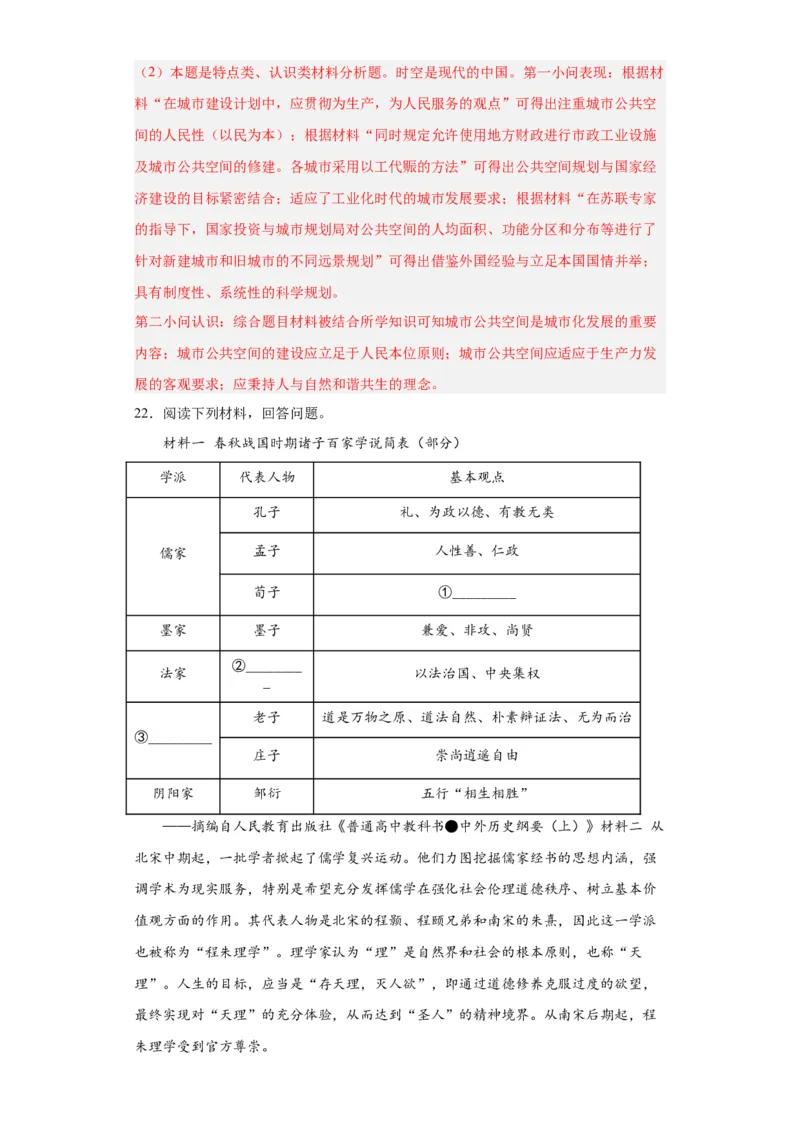 辽宋夏金元的经济、社会与文化-2023-2024学年高三历史二轮（专题训练）解析版_07高考历史_2024年新高考资料_2.2024二轮复习_2024届高三历史统编版二轮复习专项训练