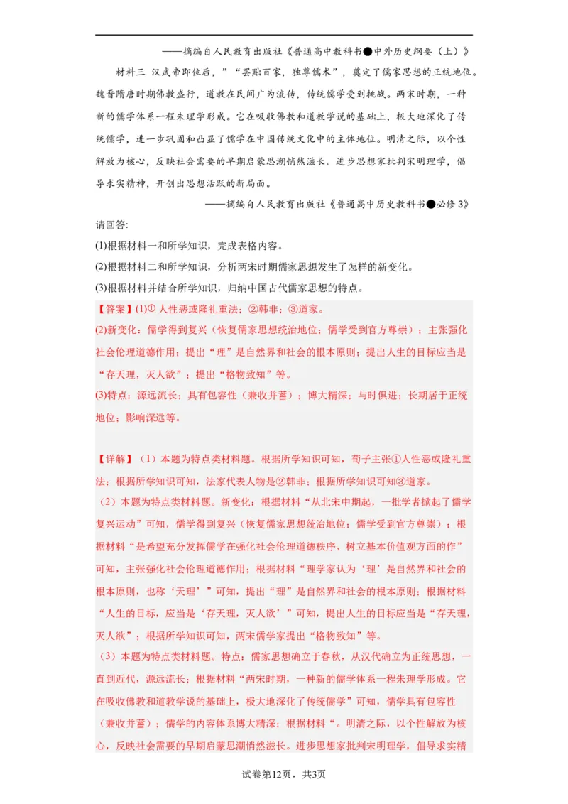 辽宋夏金元的经济、社会与文化-2023-2024学年高三历史二轮（专题训练）解析版_07高考历史_2024年新高考资料_2.2024二轮复习_2024届高三历史统编版二轮复习专项训练