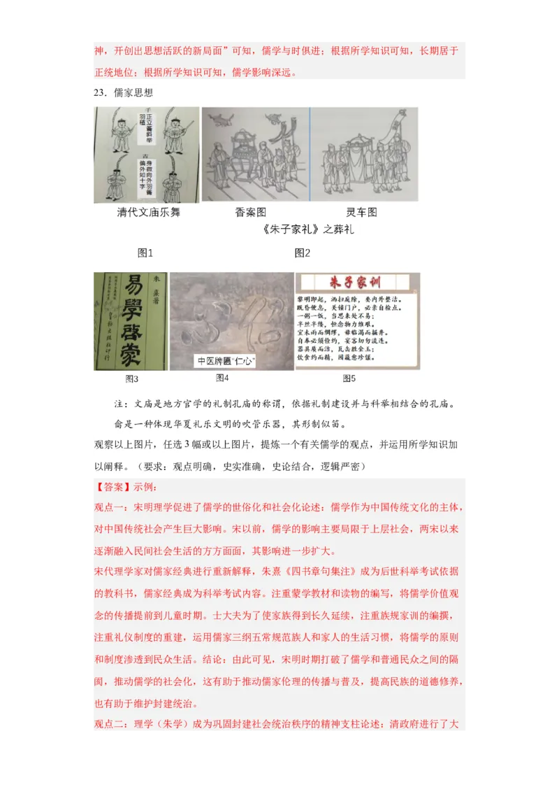 辽宋夏金元的经济、社会与文化-2023-2024学年高三历史二轮（专题训练）解析版_07高考历史_2024年新高考资料_2.2024二轮复习_2024届高三历史统编版二轮复习专项训练