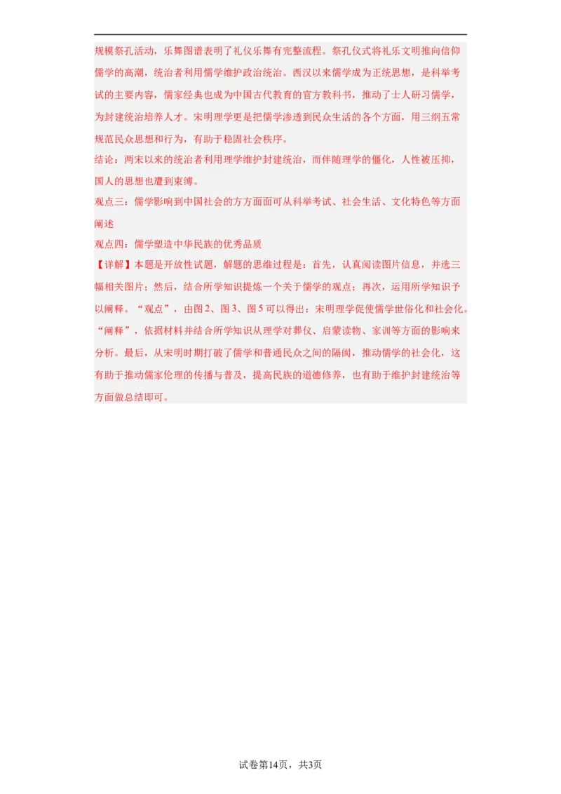 辽宋夏金元的经济、社会与文化-2023-2024学年高三历史二轮（专题训练）解析版_07高考历史_2024年新高考资料_2.2024二轮复习_2024届高三历史统编版二轮复习专项训练