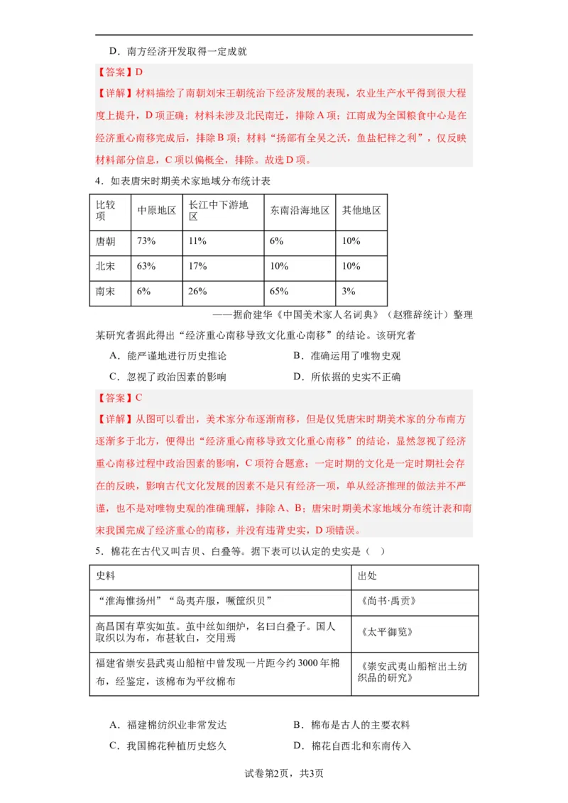 辽宋夏金元的经济、社会与文化-2023-2024学年高三历史二轮（专题训练）解析版_07高考历史_2024年新高考资料_2.2024二轮复习_2024届高三历史统编版二轮复习专项训练