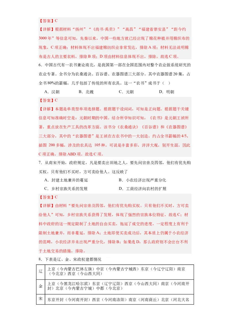 辽宋夏金元的经济、社会与文化-2023-2024学年高三历史二轮（专题训练）解析版_07高考历史_2024年新高考资料_2.2024二轮复习_2024届高三历史统编版二轮复习专项训练