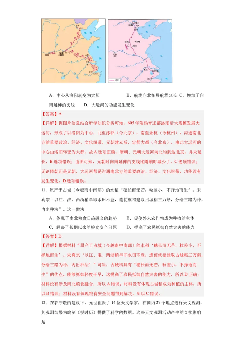 辽宋夏金元的经济、社会与文化-2023-2024学年高三历史二轮（专题训练）解析版_07高考历史_2024年新高考资料_2.2024二轮复习_2024届高三历史统编版二轮复习专项训练