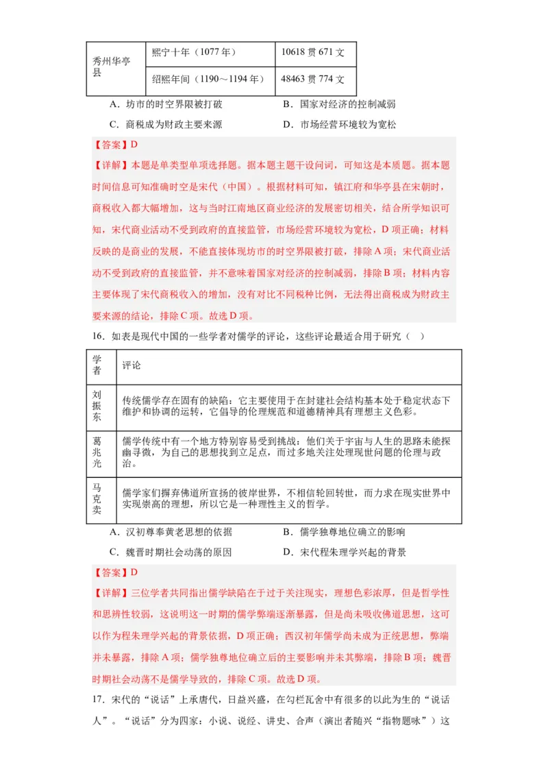 辽宋夏金元的经济、社会与文化-2023-2024学年高三历史二轮（专题训练）解析版_07高考历史_2024年新高考资料_2.2024二轮复习_2024届高三历史统编版二轮复习专项训练