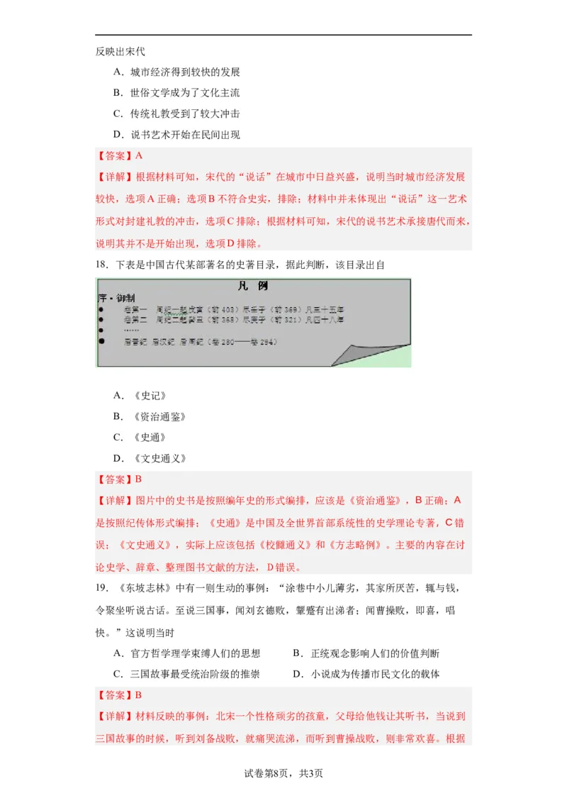 辽宋夏金元的经济、社会与文化-2023-2024学年高三历史二轮（专题训练）解析版_07高考历史_2024年新高考资料_2.2024二轮复习_2024届高三历史统编版二轮复习专项训练