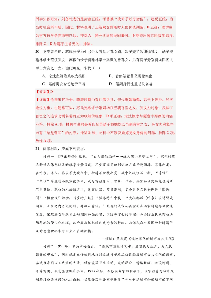 辽宋夏金元的经济、社会与文化-2023-2024学年高三历史二轮（专题训练）解析版_07高考历史_2024年新高考资料_2.2024二轮复习_2024届高三历史统编版二轮复习专项训练
