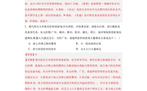 辽宋夏金元的经济、社会与文化-2023-2024学年高三历史二轮（专题训练）解析版_07高考历史_2024年新高考资料_2.2024二轮复习_2024届高三历史统编版二轮复习专项训练