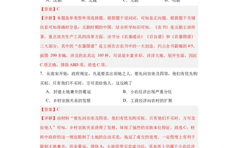 辽宋夏金元的经济、社会与文化-2023-2024学年高三历史二轮（专题训练）解析版_07高考历史_2024年新高考资料_2.2024二轮复习_2024届高三历史统编版二轮复习专项训练