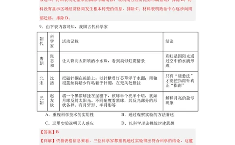 辽宋夏金元的经济、社会与文化-2023-2024学年高三历史二轮（专题训练）解析版_07高考历史_2024年新高考资料_2.2024二轮复习_2024届高三历史统编版二轮复习专项训练
