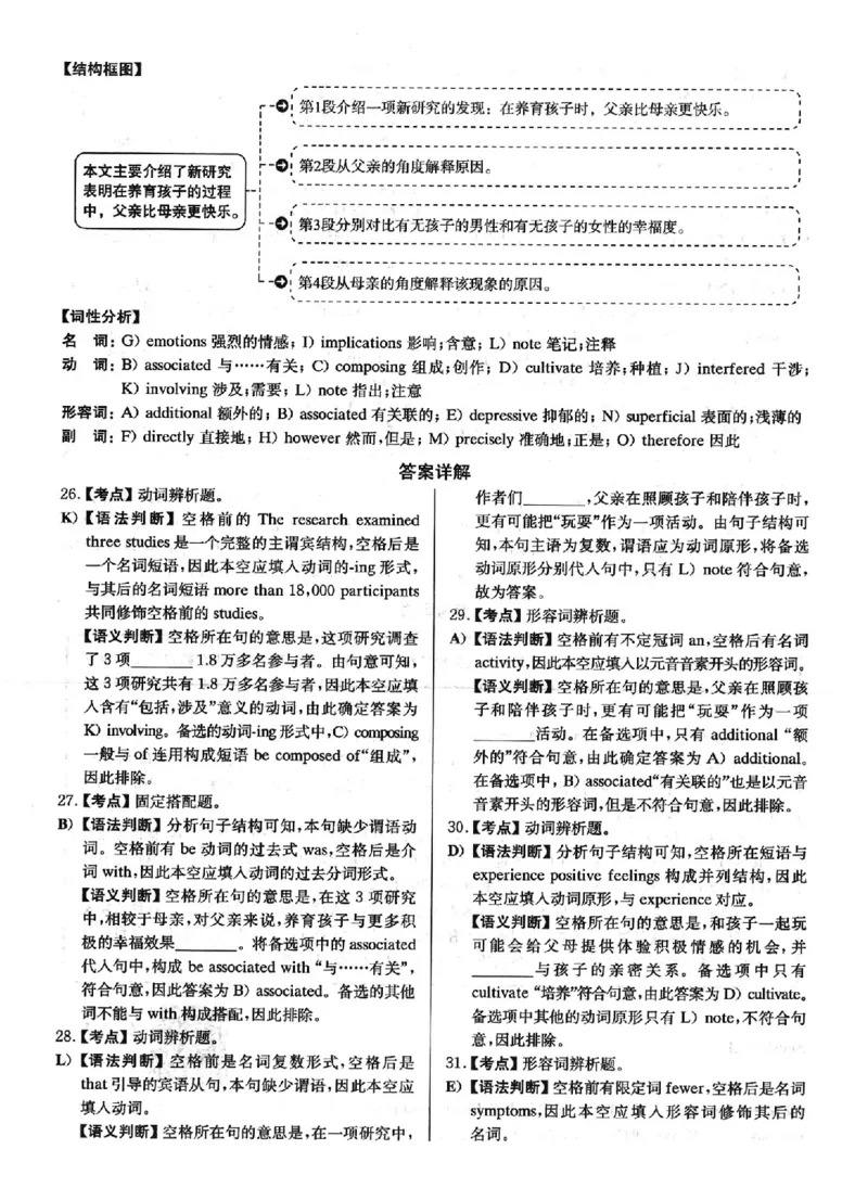 2022.12英语四级解析第2套_英语四六级保存避免失效_最新更新，视频都在这_2026、6月四级速转存易和谐_新大学英语2025.6月4.6级真题_※1.四级历年真题、解析及听力_2.2017-2024年（新题型）