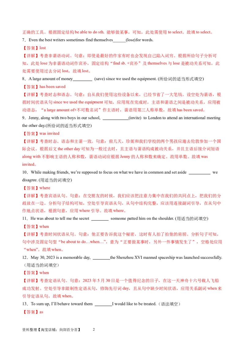 语法综合训练（测试）-2024年高考英语一轮复习讲练测（新教材新高考）（解析版）_03高考英语_新高考复习资料_2024年新高考资料_一轮复习资料_第一部分语法