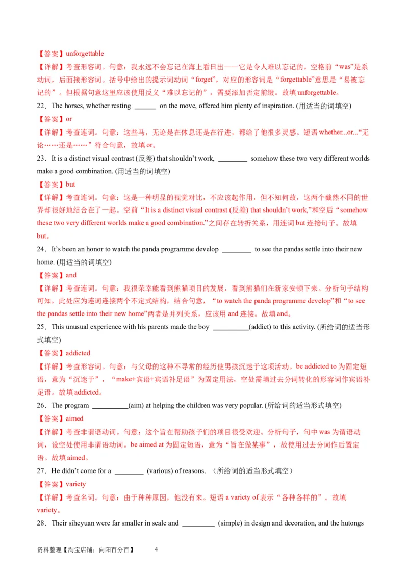 语法综合训练（测试）-2024年高考英语一轮复习讲练测（新教材新高考）（解析版）_03高考英语_新高考复习资料_2024年新高考资料_一轮复习资料_第一部分语法