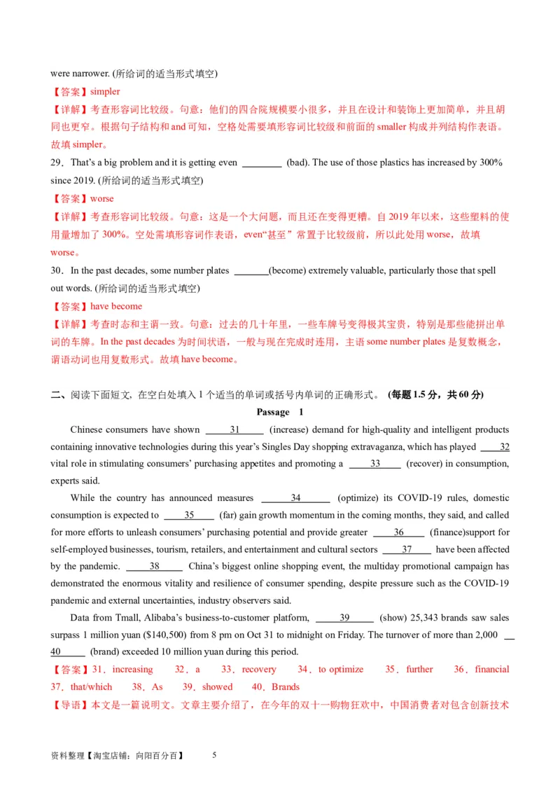 语法综合训练（测试）-2024年高考英语一轮复习讲练测（新教材新高考）（解析版）_03高考英语_新高考复习资料_2024年新高考资料_一轮复习资料_第一部分语法