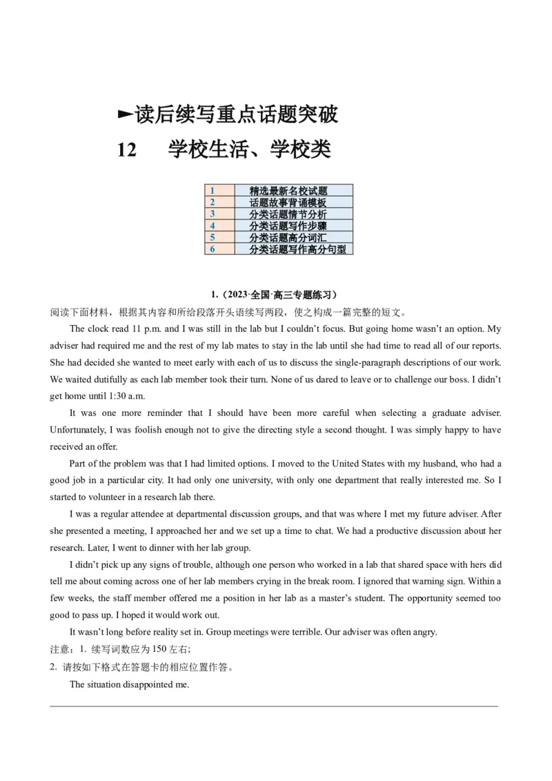 重点话题突破12学校生活、学习类（读后续写高频主题分类）（讲义）（原卷版）_03高考英语_新高考复习资料_2024年新高考资料_一轮复习资料_第八部分读后续写高频主题分类