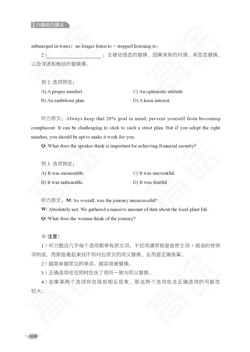 (2.5)-六级听力讲义_英语四六级保存避免失效_最新更新，视频都在这_2026，6月六级速转存易和谐_1、2025年6月六级_02.2026六级英语高途_六级秋季全程Standard班_{2}--资料_{2}-课程资料库