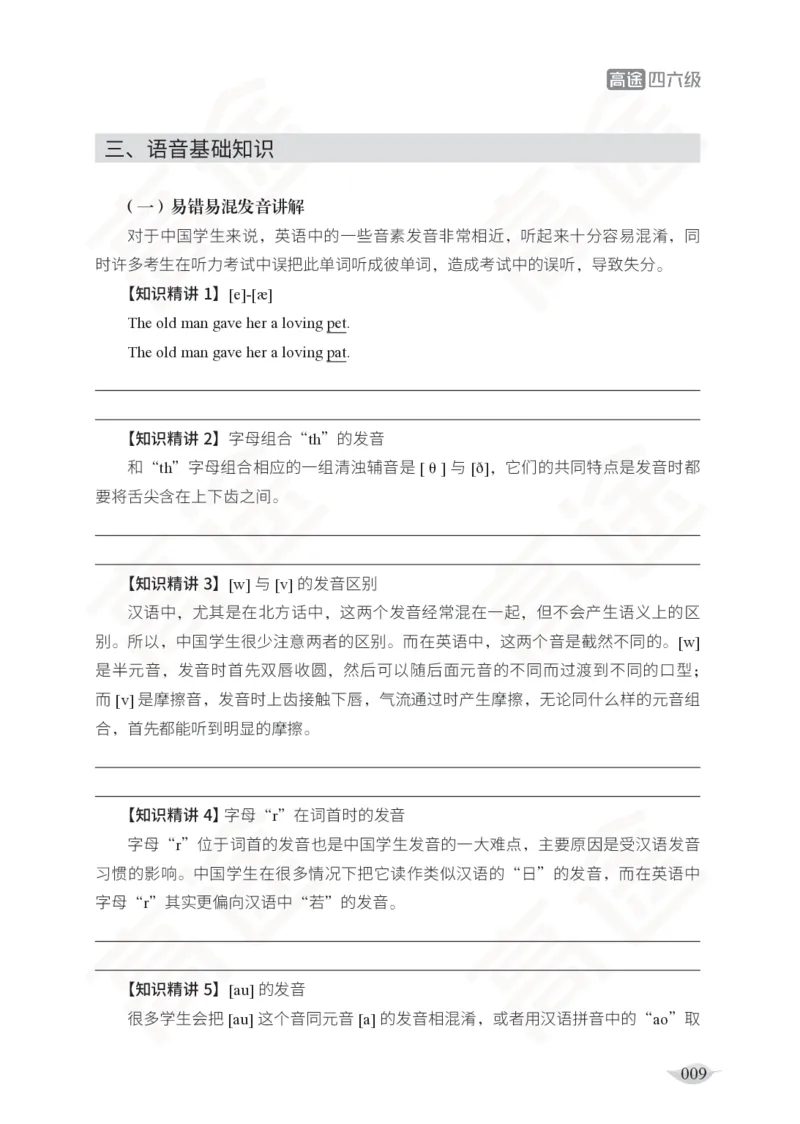 (2.5)-六级听力讲义_英语四六级保存避免失效_最新更新，视频都在这_2026，6月六级速转存易和谐_1、2025年6月六级_02.2026六级英语高途_六级秋季全程Standard班_{2}--资料_{2}-课程资料库