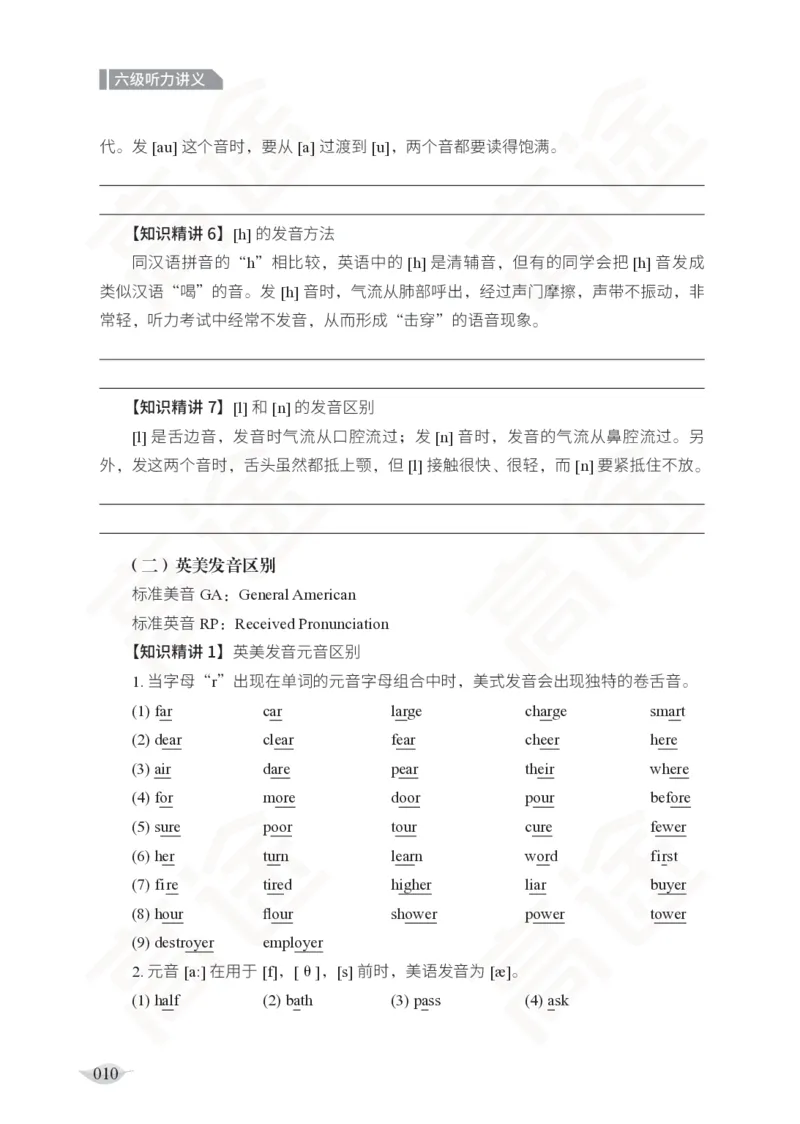 (2.5)-六级听力讲义_英语四六级保存避免失效_最新更新，视频都在这_2026，6月六级速转存易和谐_1、2025年6月六级_02.2026六级英语高途_六级秋季全程Standard班_{2}--资料_{2}-课程资料库
