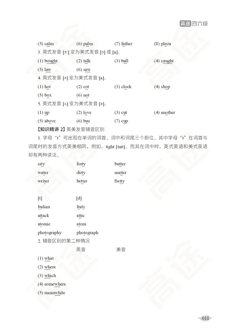 (2.5)-六级听力讲义_英语四六级保存避免失效_最新更新，视频都在这_2026，6月六级速转存易和谐_1、2025年6月六级_02.2026六级英语高途_六级秋季全程Standard班_{2}--资料_{2}-课程资料库