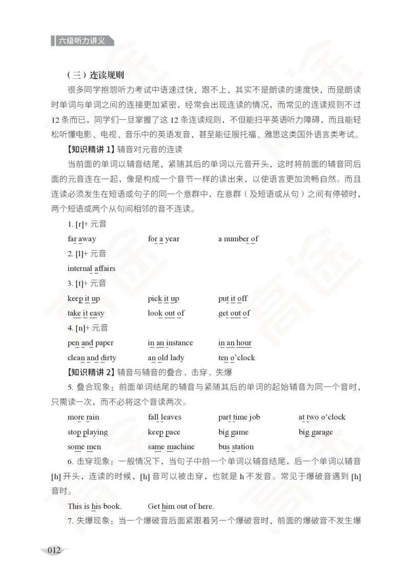(2.5)-六级听力讲义_英语四六级保存避免失效_最新更新，视频都在这_2026，6月六级速转存易和谐_1、2025年6月六级_02.2026六级英语高途_六级秋季全程Standard班_{2}--资料_{2}-课程资料库