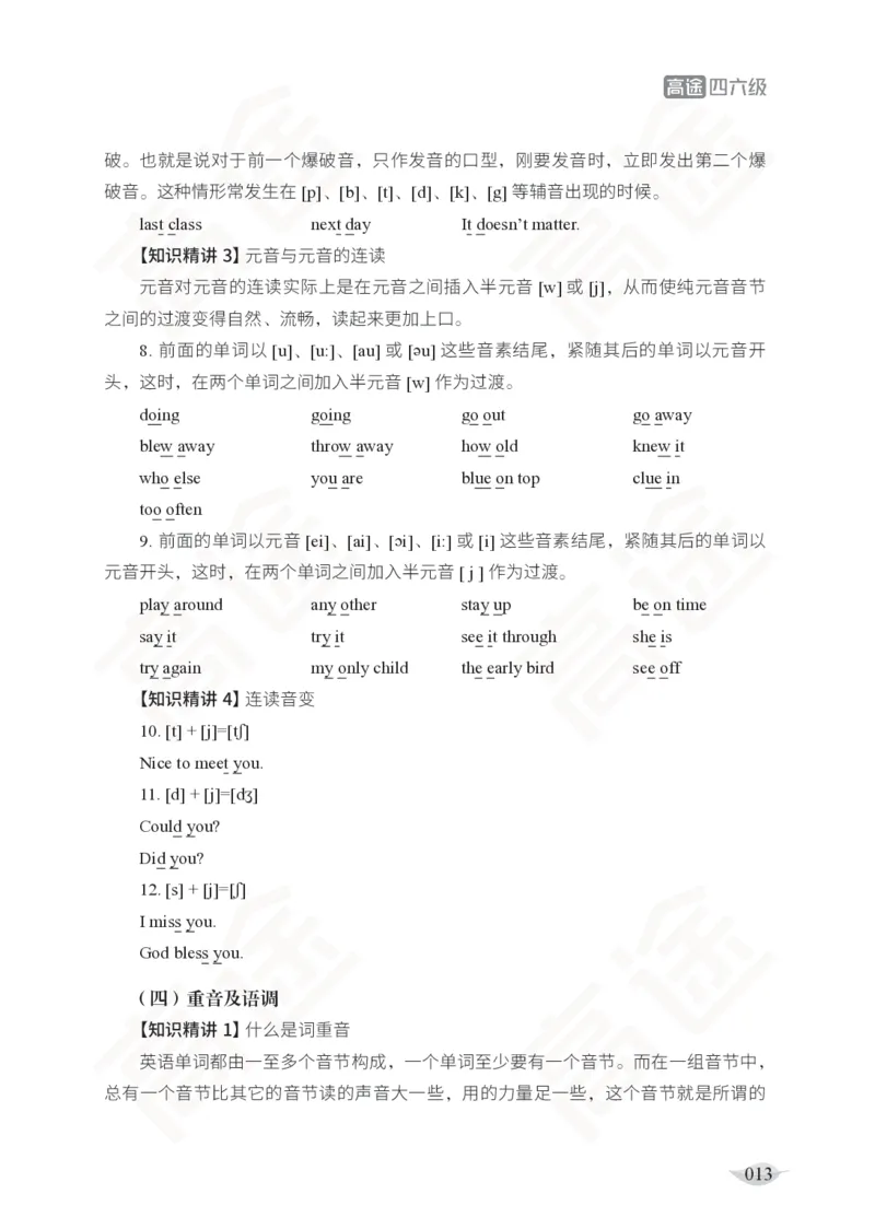 (2.5)-六级听力讲义_英语四六级保存避免失效_最新更新，视频都在这_2026，6月六级速转存易和谐_1、2025年6月六级_02.2026六级英语高途_六级秋季全程Standard班_{2}--资料_{2}-课程资料库