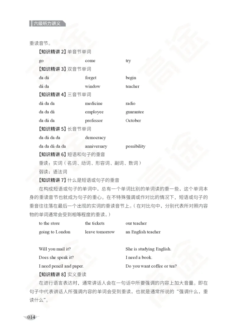 (2.5)-六级听力讲义_英语四六级保存避免失效_最新更新，视频都在这_2026，6月六级速转存易和谐_1、2025年6月六级_02.2026六级英语高途_六级秋季全程Standard班_{2}--资料_{2}-课程资料库