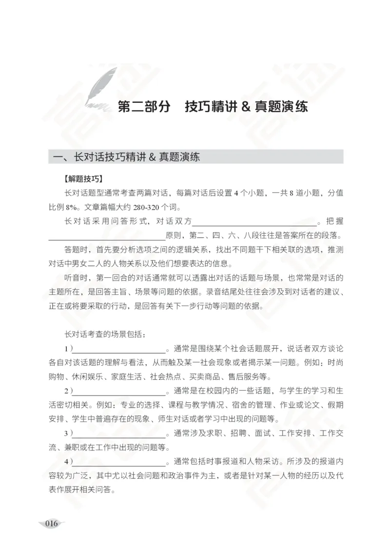 (2.5)-六级听力讲义_英语四六级保存避免失效_最新更新，视频都在这_2026，6月六级速转存易和谐_1、2025年6月六级_02.2026六级英语高途_六级秋季全程Standard班_{2}--资料_{2}-课程资料库