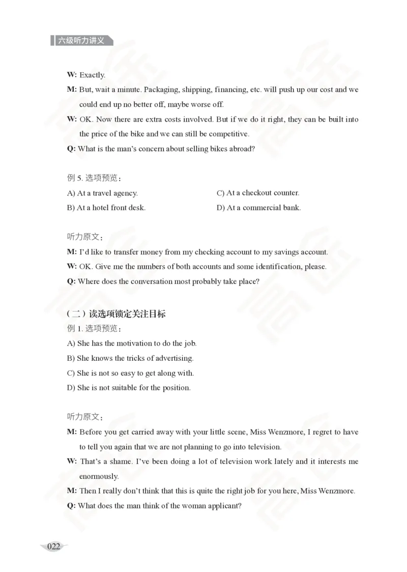 (2.5)-六级听力讲义_英语四六级保存避免失效_最新更新，视频都在这_2026，6月六级速转存易和谐_1、2025年6月六级_02.2026六级英语高途_六级秋季全程Standard班_{2}--资料_{2}-课程资料库