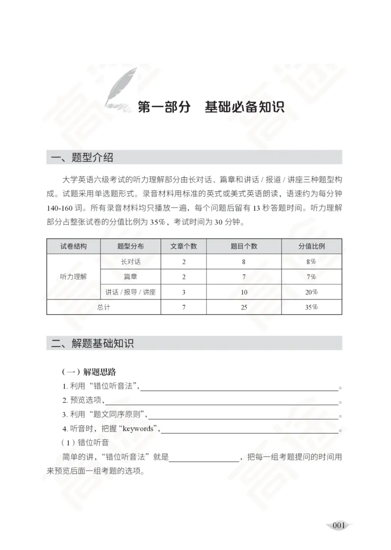 (2.5)-六级听力讲义_英语四六级保存避免失效_最新更新，视频都在这_2026，6月六级速转存易和谐_1、2025年6月六级_02.2026六级英语高途_六级秋季全程Standard班_{2}--资料_{2}-课程资料库