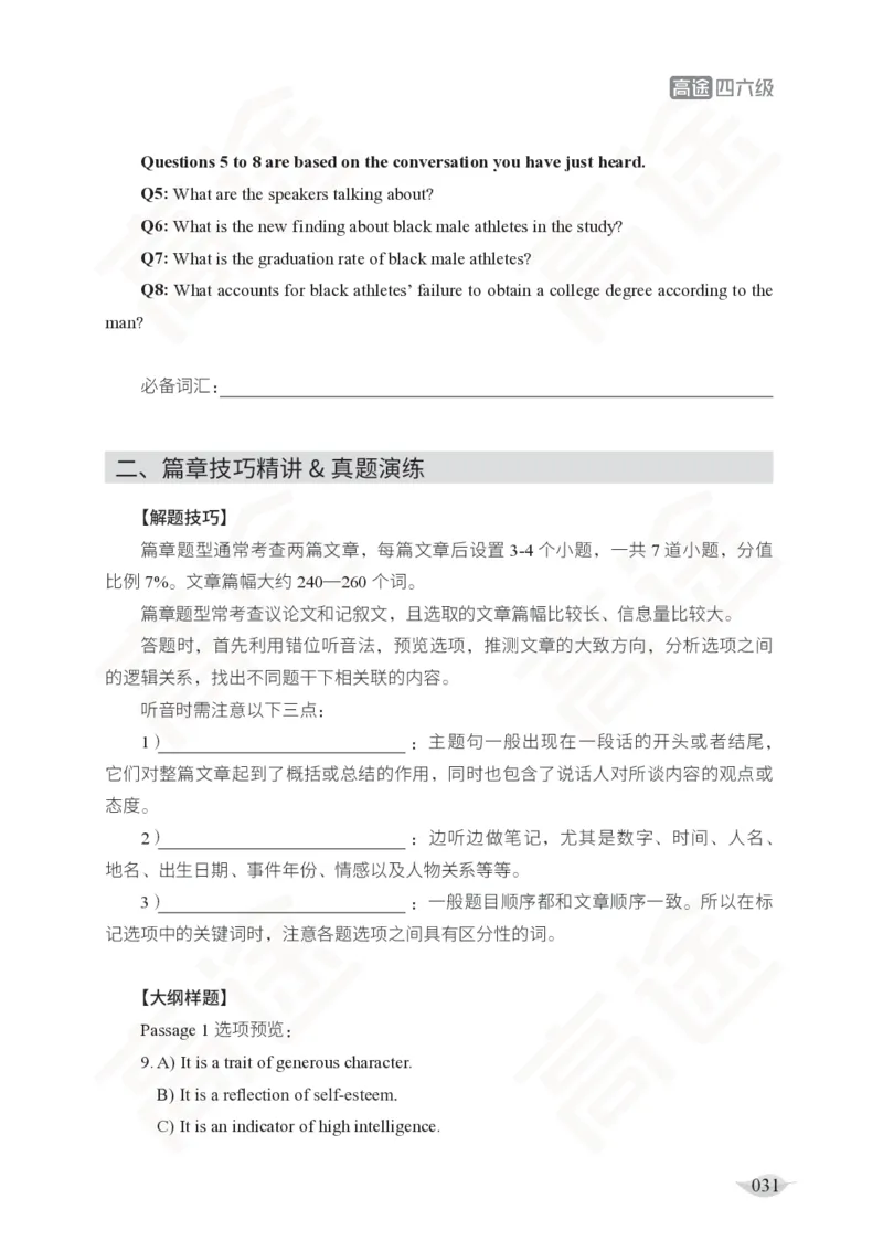 (2.5)-六级听力讲义_英语四六级保存避免失效_最新更新，视频都在这_2026，6月六级速转存易和谐_1、2025年6月六级_02.2026六级英语高途_六级秋季全程Standard班_{2}--资料_{2}-课程资料库