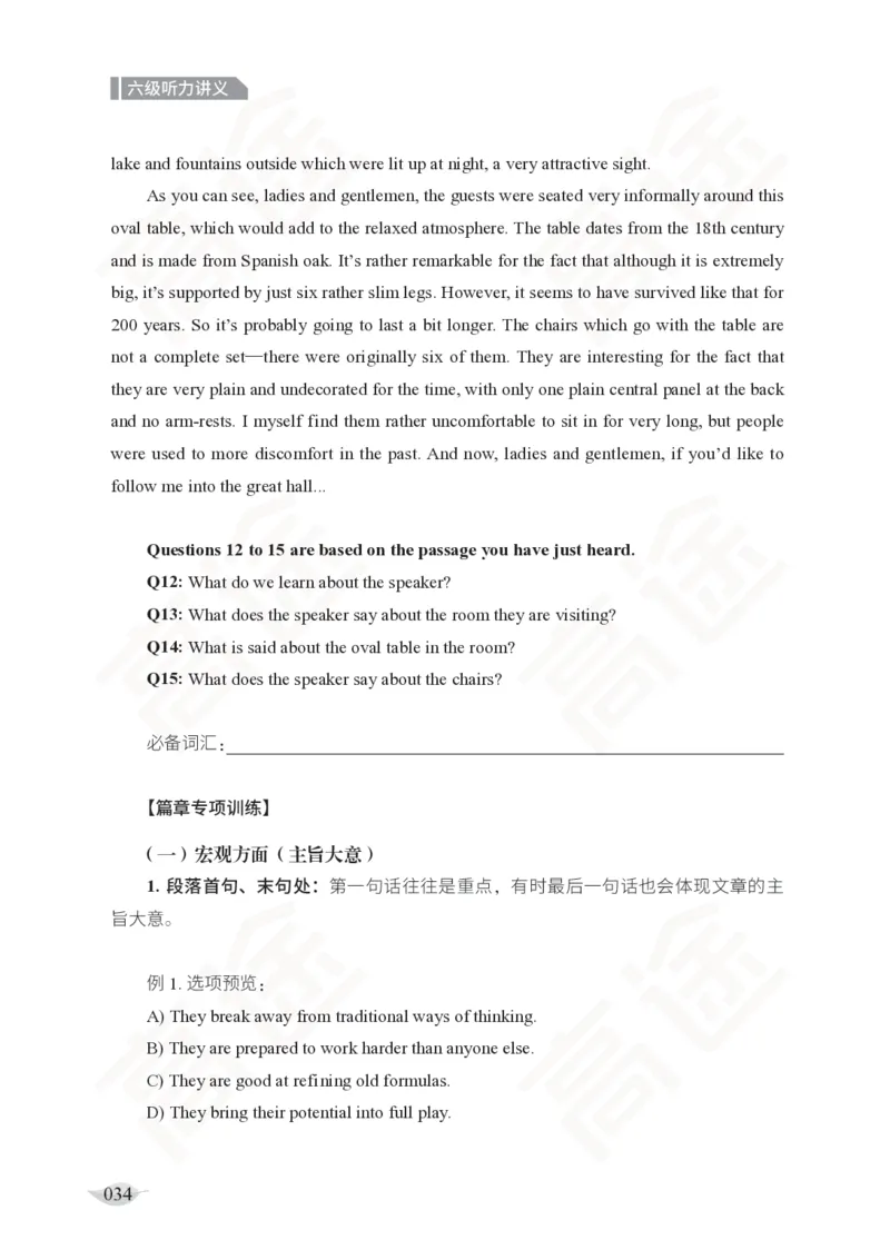 (2.5)-六级听力讲义_英语四六级保存避免失效_最新更新，视频都在这_2026，6月六级速转存易和谐_1、2025年6月六级_02.2026六级英语高途_六级秋季全程Standard班_{2}--资料_{2}-课程资料库