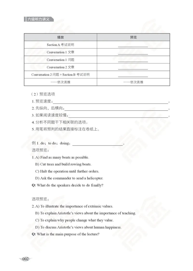 (2.5)-六级听力讲义_英语四六级保存避免失效_最新更新，视频都在这_2026，6月六级速转存易和谐_1、2025年6月六级_02.2026六级英语高途_六级秋季全程Standard班_{2}--资料_{2}-课程资料库